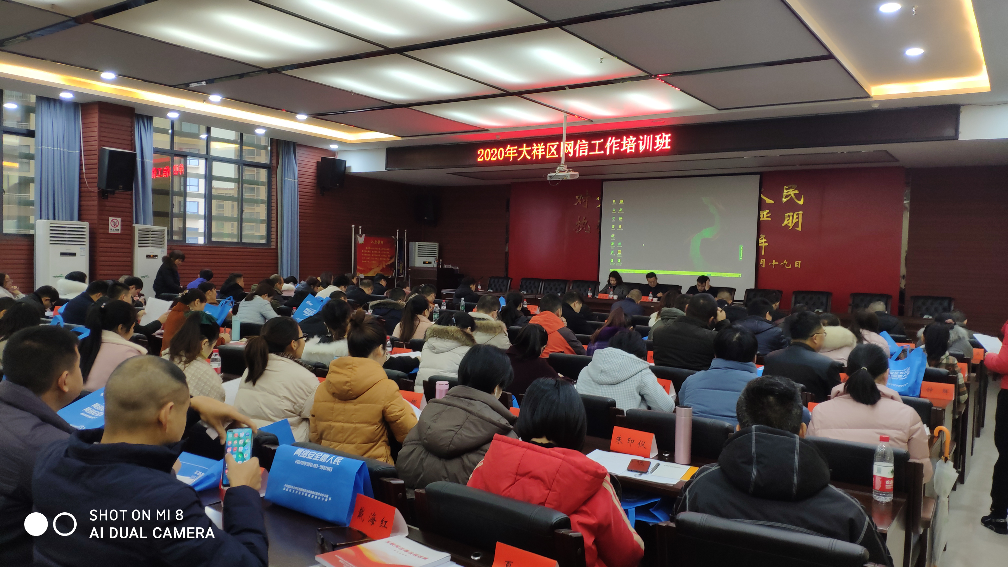 大祥区举办2020年网信工作培训班(图2)